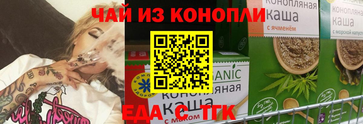 Старая Купавна  Печенье с ТГК конопля  Вход с VPN 