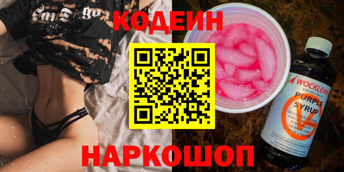 Кодеин напиток Lean (лин)  Вход с VPN  Codein напиток Lean (лин)  Старая Купавна 