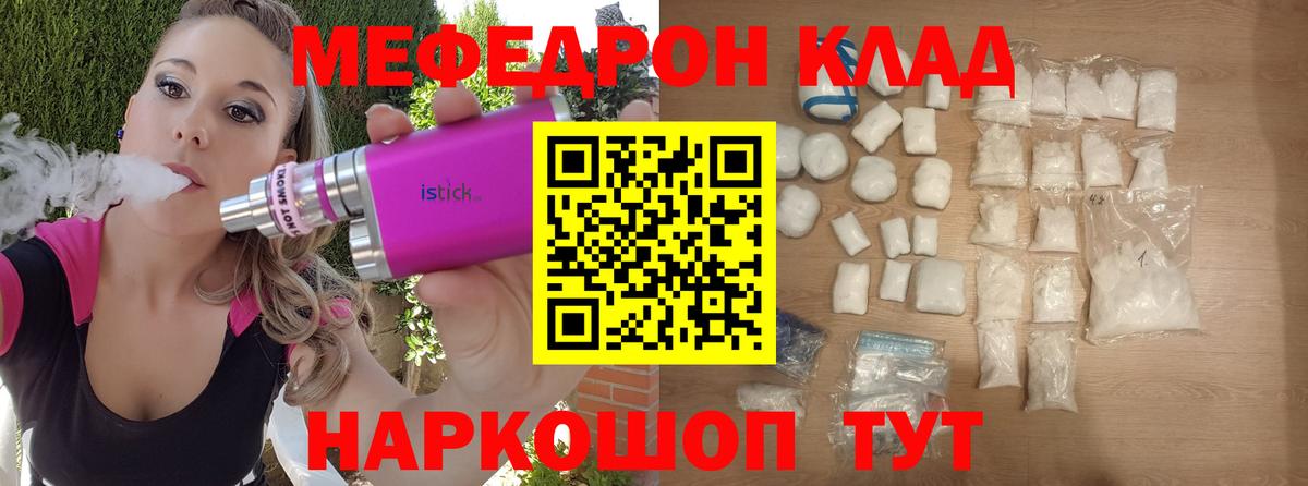 Меф мяу мяу  Старая Купавна