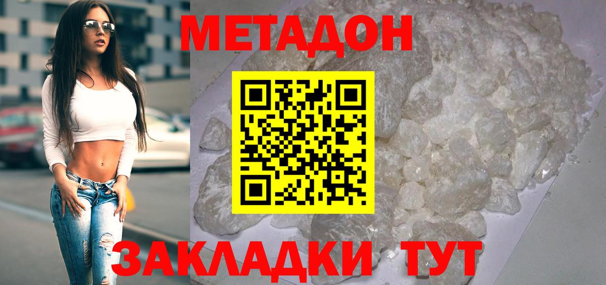 МЕТАДОН кристалл  Вход с VPN  сайты даркнета как зайти  Старая Купавна 
